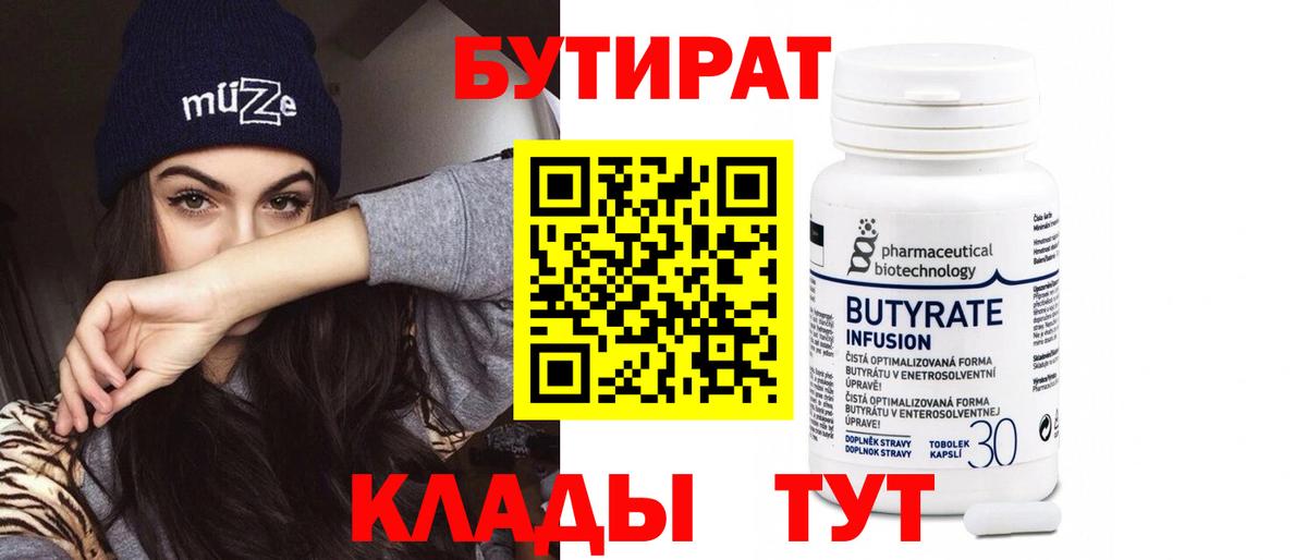 Бутират BDO Коркино