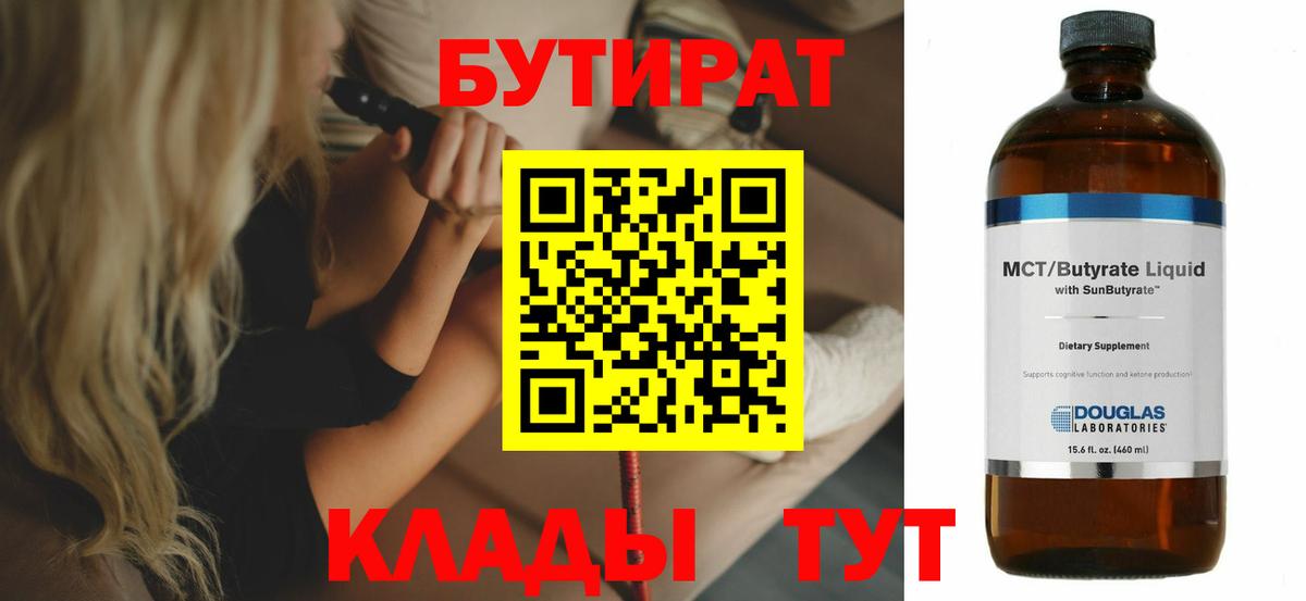 Бутират  БУТИРАТ 99%  Вход с VPN  Коркино 
