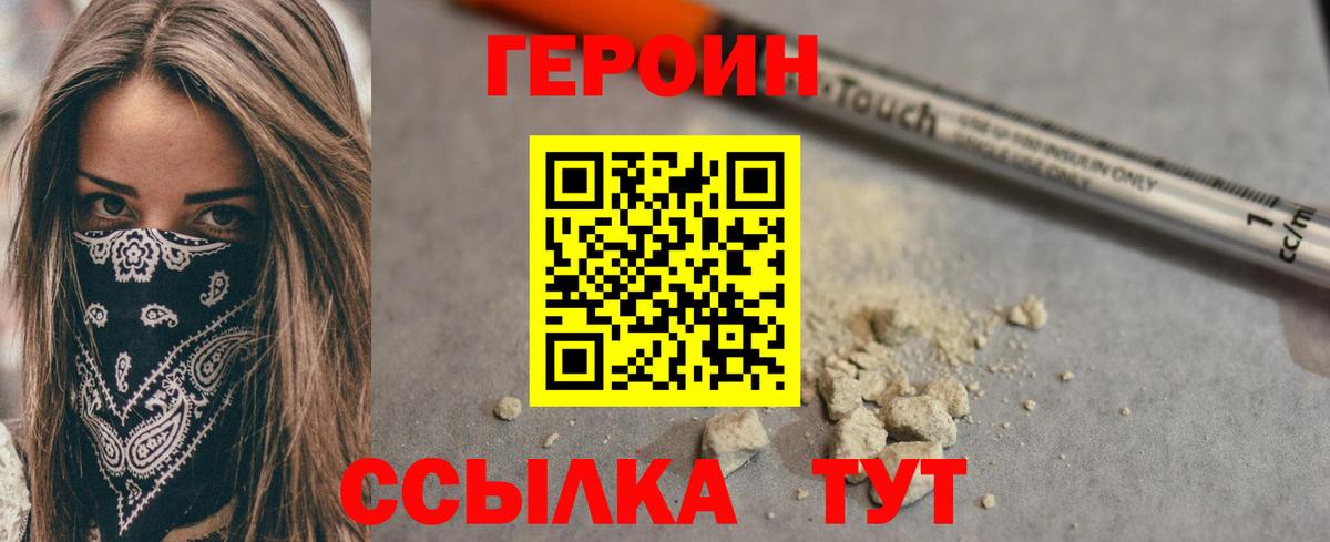 Героин герыч  Вход с VPN  ГЕРОИН  Коркино 
