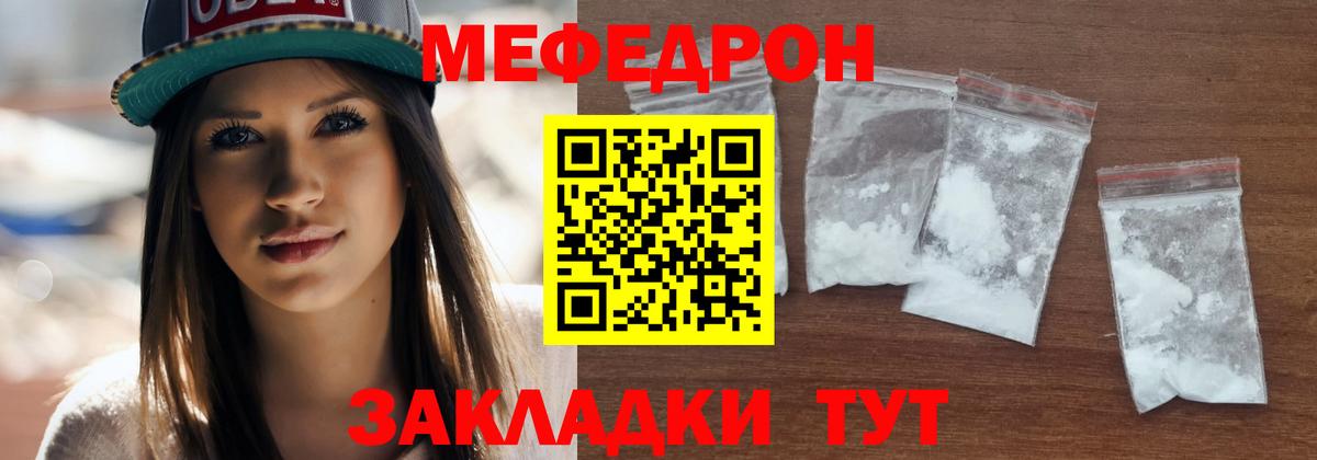 Меф мяу мяу мука Коркино